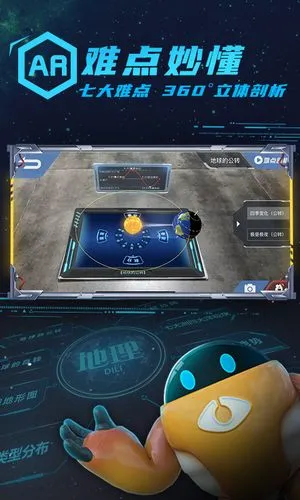 妙懂地理软件封面