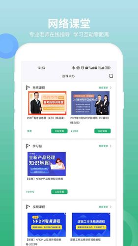 NPDP产品经理软件封面