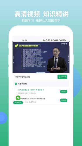 NPDP产品经理软件封面