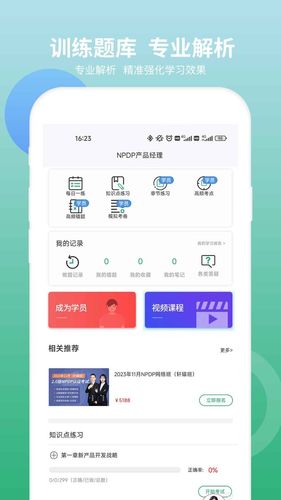 NPDP产品经理软件封面