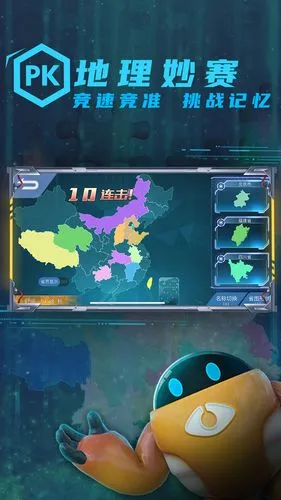 妙懂地理软件封面