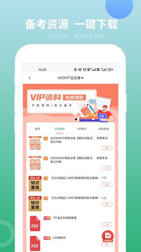 NPDP产品经理软件封面