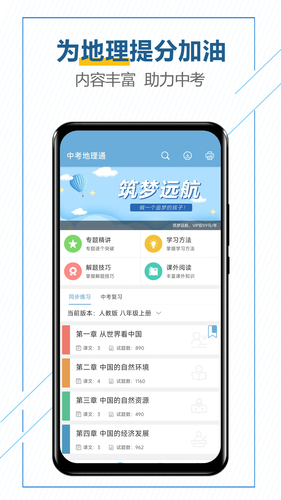 中考地理通软件封面