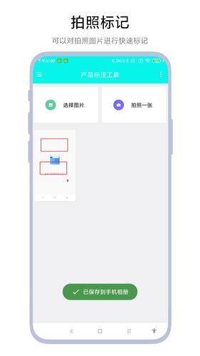 产品标注工具软件封面