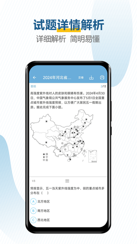 中考地理通软件封面