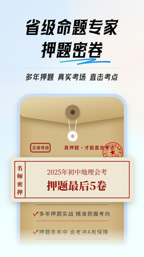 初中地理会考软件封面
