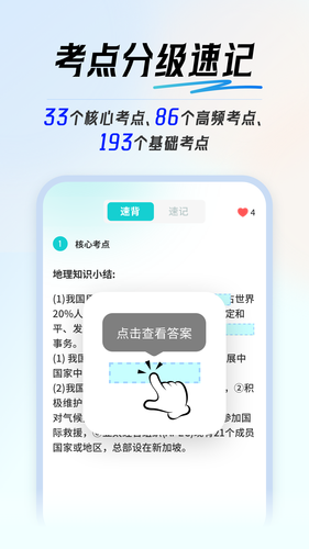 初中地理会考软件封面