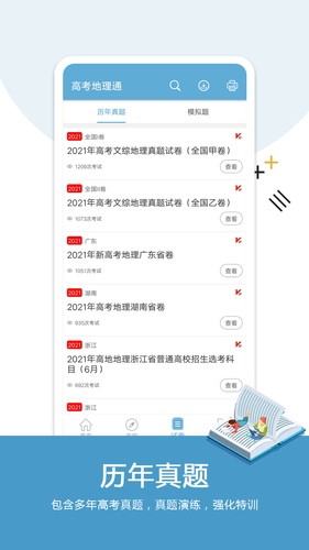 高考地理通软件封面