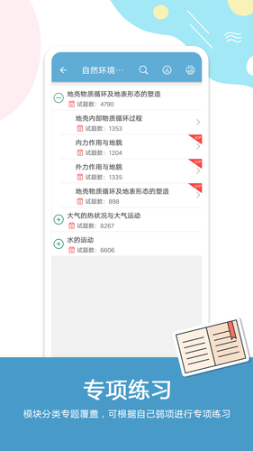 高考地理通软件封面