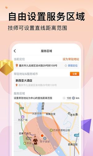 按摩到家技师版软件封面
