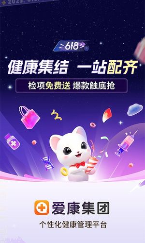 爱康体检宝软件封面