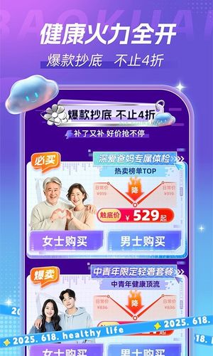 爱康体检宝软件封面