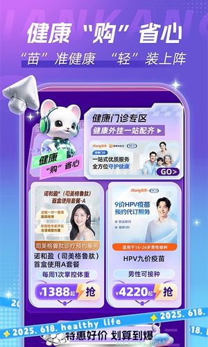 爱康体检宝软件封面