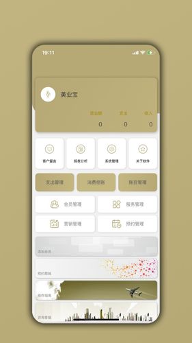 美业宝软件封面