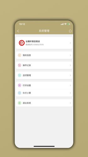 美业宝软件封面