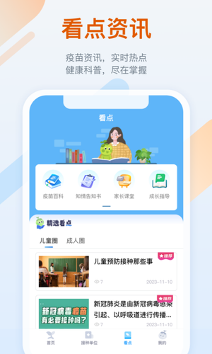 金苗宝软件封面