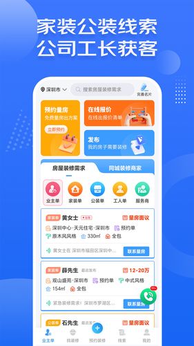 装修接单宝软件封面