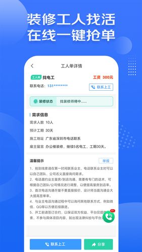 装修接单宝软件封面