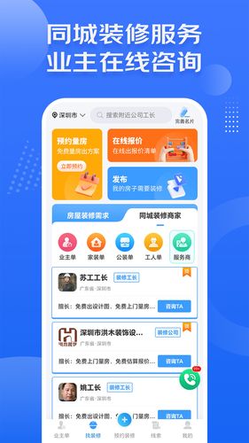 装修接单宝软件封面