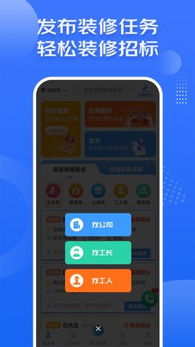 装修接单宝软件封面