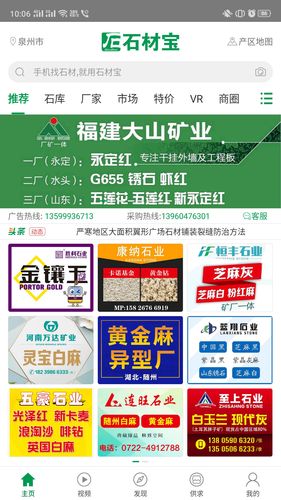 石材宝软件封面