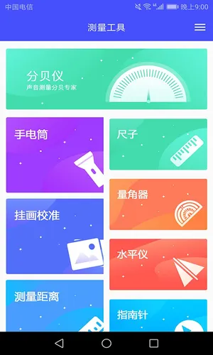 尺子专业测距仪软件封面