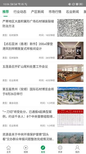 石材宝软件封面