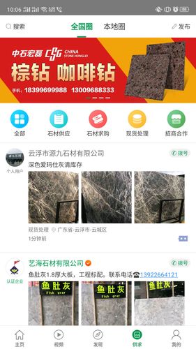 石材宝软件封面