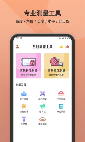 测距仪软件封面