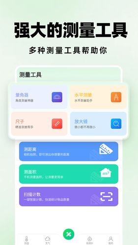测距仪扫描王软件封面