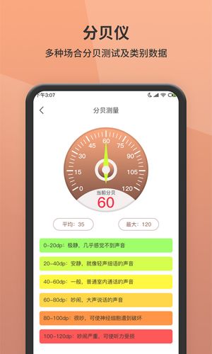 测距仪软件封面