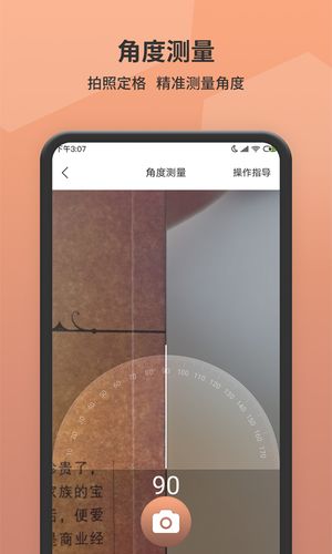 测距仪软件封面