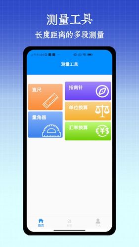 尺子手机测距仪软件封面