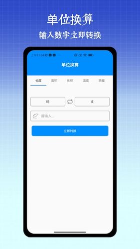 尺子手机测距仪软件封面
