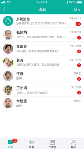 与糖医护软件封面