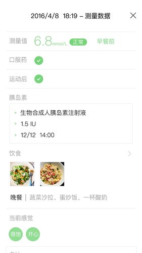与糖医护软件封面