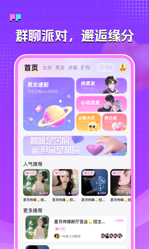 伴糖星球软件封面