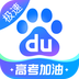 百度极速版 v6.55.0.10 安卓软件