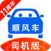 顺风车司机版 v9.2.31 官方版