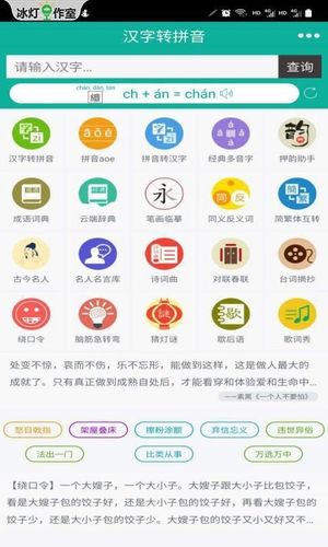 汉字转拼音软件封面