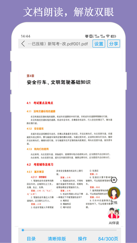 朗读大师软件封面
