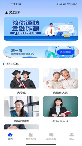 金钟反诈卫士软件封面