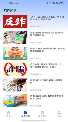 金钟反诈卫士软件封面