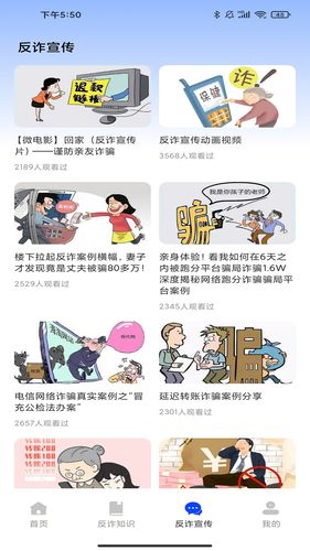 金钟反诈卫士软件封面