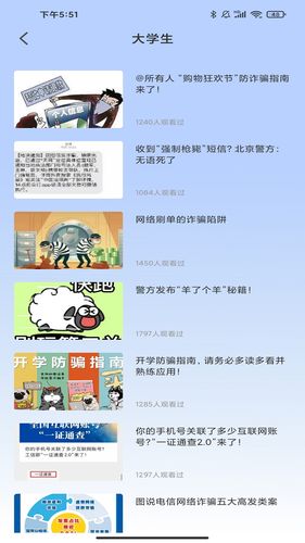 金钟反诈卫士软件封面
