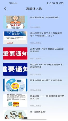 金钟反诈卫士软件封面