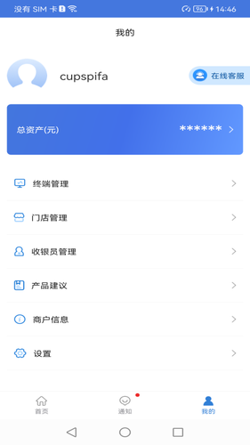 富掌柜商户版软件封面