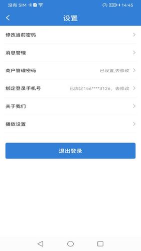 富掌柜商户版软件封面