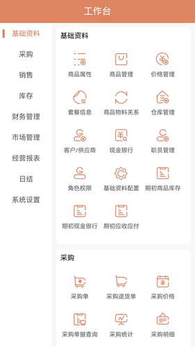 天生掌柜商户版软件封面