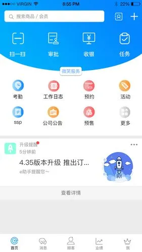 E店主企业版软件封面